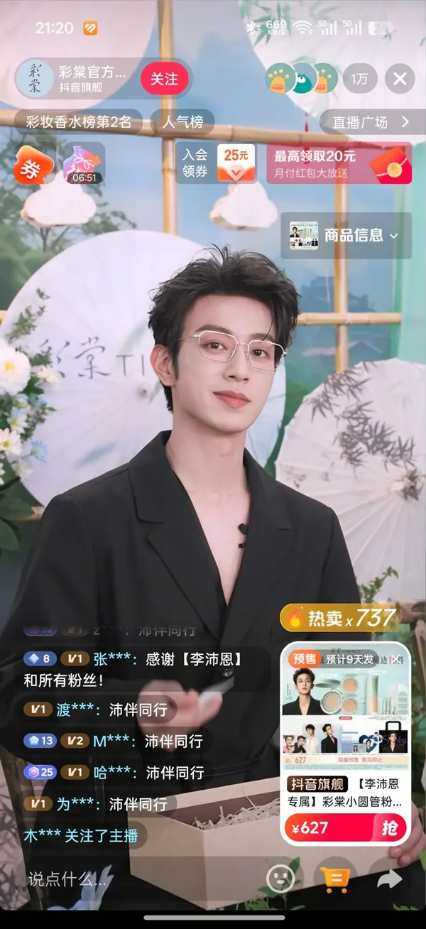 彩塘品牌直播画面
